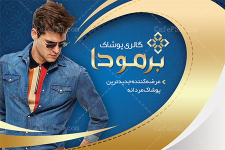 کارت ویزیت پوشاک مردانه