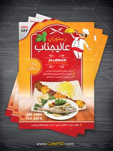دانلود تراکت رستوران