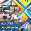 بنر روز حمل و نقل