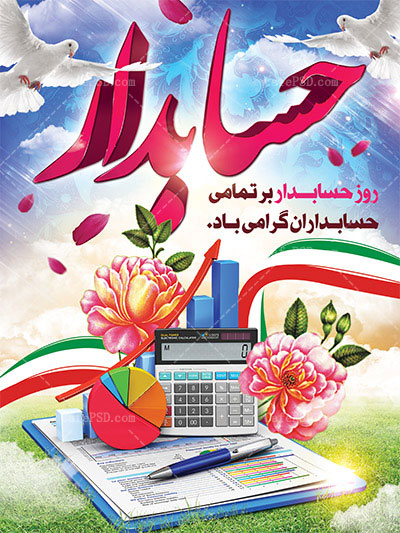 بنر روز حسابدار