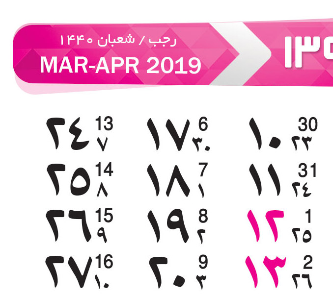تقویم لایه باز 98
