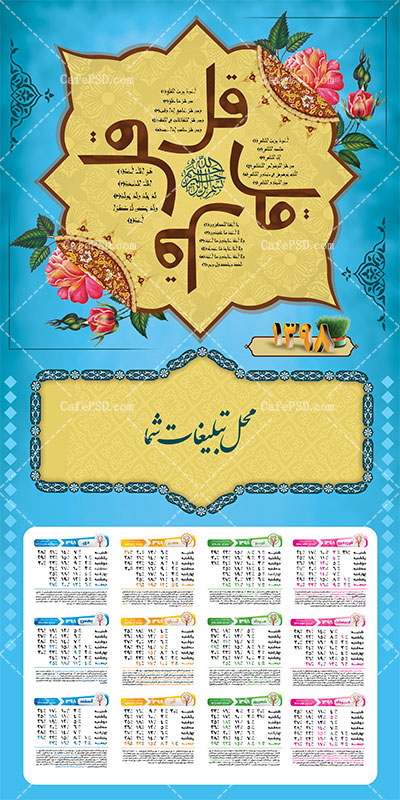 تقویم دیواری چهار قل