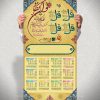 تقویم و ان یکاد