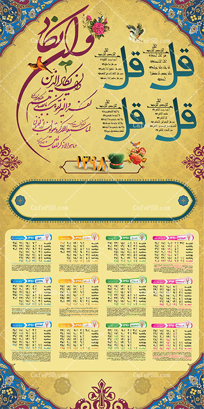 تقویم و ان یکاد