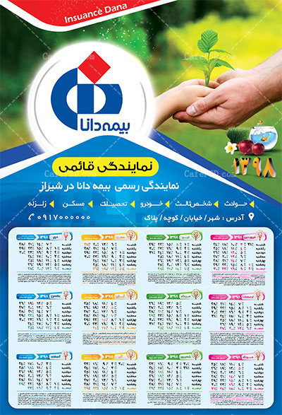 تقویم دیواری بیمه دانا