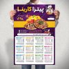 تقویم دیواری پیتزا فروشی