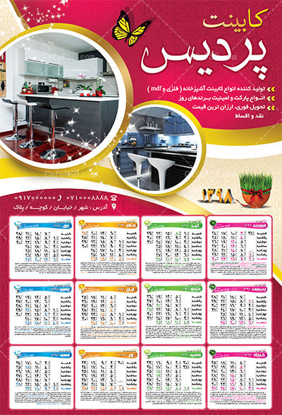 طرح تقویم کابینت سازی