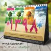 تقویم رومیزی سال 98