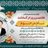 طرح لایه باز اعلامیه ترحیم