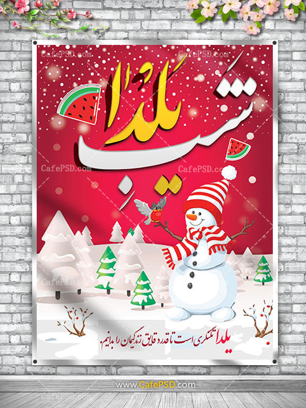بنر شب یلدا