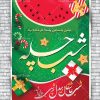دانلود بنر شب یلدا