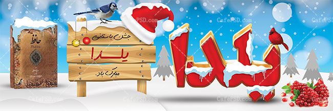 طرح پلاکارد شب یلدا