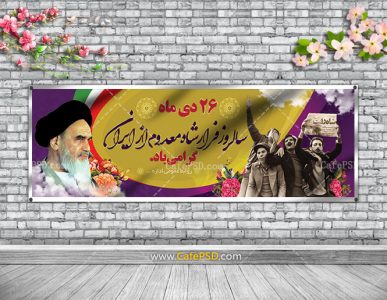 پلاکارد فرار شاه