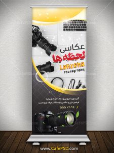 بنر استند آتلیه