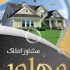 بنر استندی مشاور املاک
