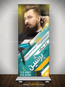 بنر استند آرایشگاه مردانه