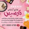 بنر استند لوازم آرایشی