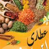 بنر استندی گیاهان دارویی
