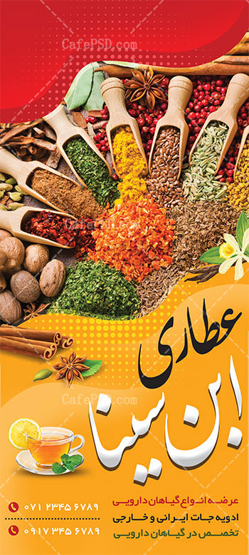 بنر استندی گیاهان دارویی