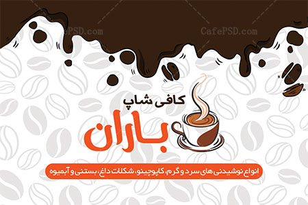 طرح کارت ویزیت کافی شاپ