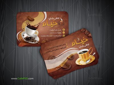 دانلود کارت ویزیت کافی شاپ