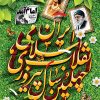بنر چهل سالگی انقلاب اسلامی