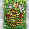 بنر چهل سالگی انقلاب اسلامی