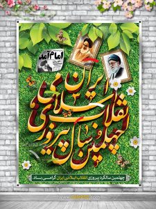 بنر چهل سالگی انقلاب اسلامی