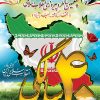 پوستر چهلمین سالگرد پیروزی انقلاب