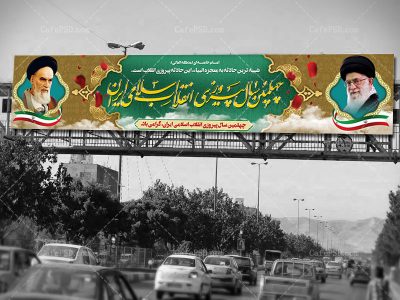 بیلبورد دهه فجر