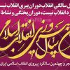 بیلبورد 40 سالگی انقلاب اسلامی