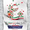 پوستر دهه فجر