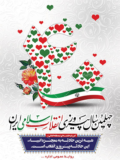 پوستر دهه فجر