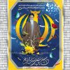 بنر 12 بهمن