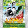 بنر 12 بهمن