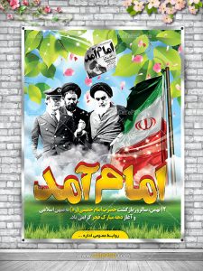 بنر 12 بهمن