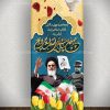 بنر استند 22 بهمن