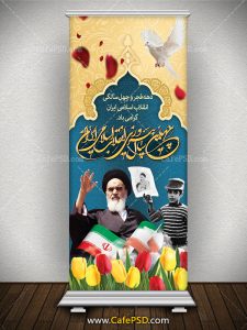 بنر استند 22 بهمن