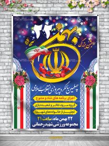 بنر جشن سالگرد پیروزی انقلاب