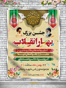 بنر لایه باز جشن دهه فجر