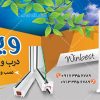 بنر درب و پنجره سازی