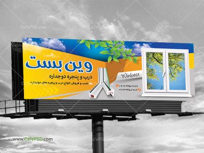 بنر درب و پنجره دوجداره