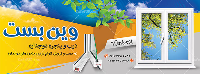 بنر درب و پنجره سازی