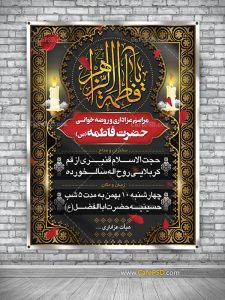 بنر اطلاع رسانی شهادت حضرت زهرا