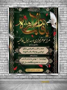 بنر دهه اول فاطمیه