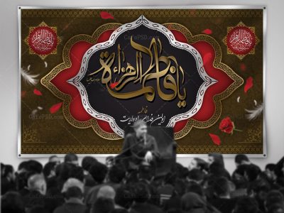 کتیبه ایام فاطمیه