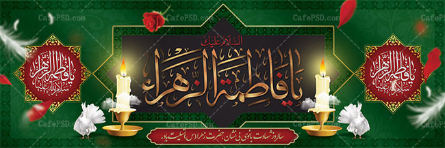 پلاکارد شهادت حضرت زهرا