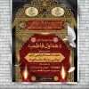 بنر اطلاع رسانی دهه فاطمیه
