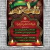 بنر مراسم عزاداری دهه فاطمیه