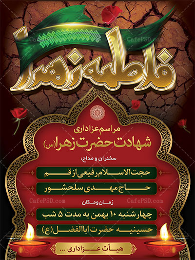 بنر مراسم عزاداری دهه فاطمیه